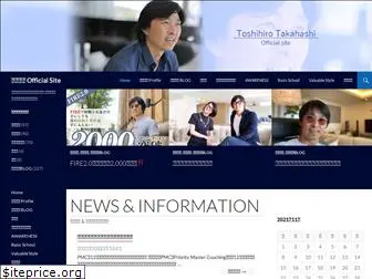 takahashitoshihiro.com