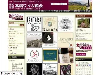 takahashiwine.co.jp