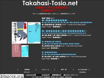 takahasi-tosio.net