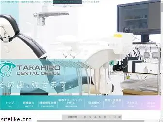 takahiro-dental.com