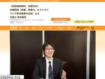 takai-lawyer.jp