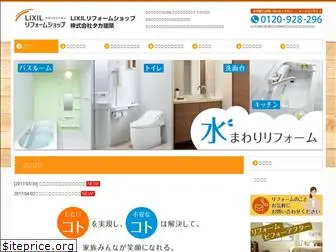 takaken-reform.com