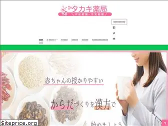 takakikanpo.com