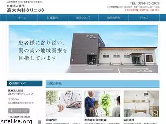 takakinaika-clinic.com