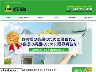 takaku-bisou.com