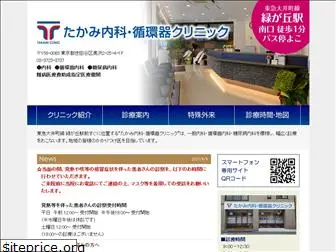 takami-clinic.com