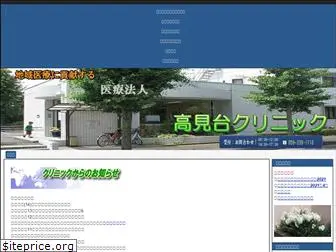 takamidai-clinic.com