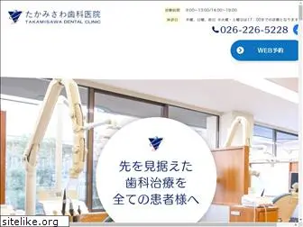 takamisawa-dental.com