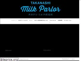 takanashi-milk-parlor.jp