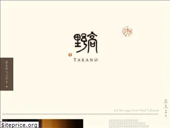 takano-gohan.com