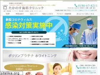 takanosu-dental.com