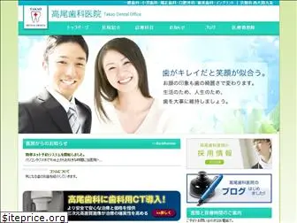 takao-dental.com