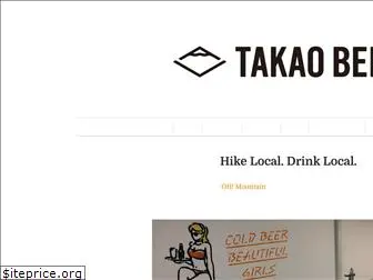 takaobeer.com