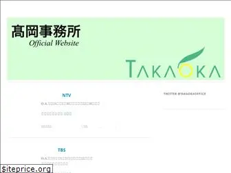 takaoka-office.com