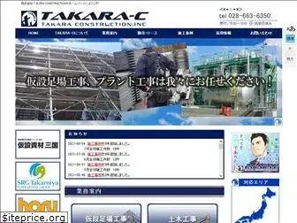 takara-c.net