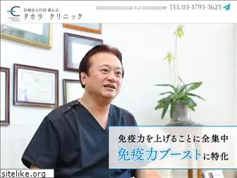 takara-clinic.com