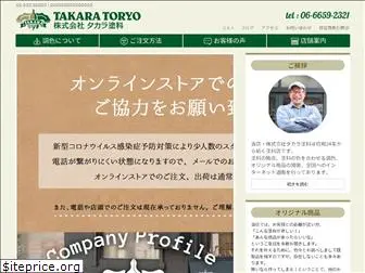 takaratoryo.com