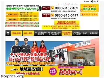 takarazuka-itami-tire.com