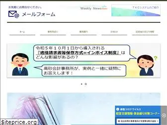 takasago-kaikei.com