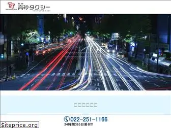 takasago-taxi.com