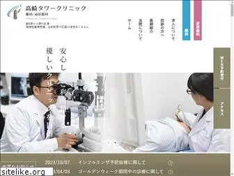 takasaki-tower.clinic