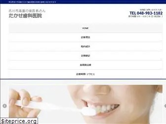takase-dental.net