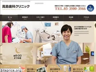 takashima-dental.com