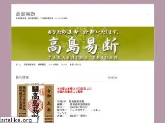 takashimaekidan.com
