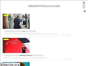 takashimatsuura.net
