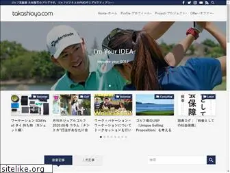 takashioya.com