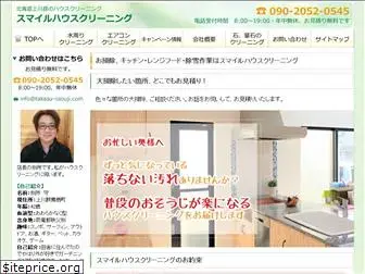 takasu-osouji.com