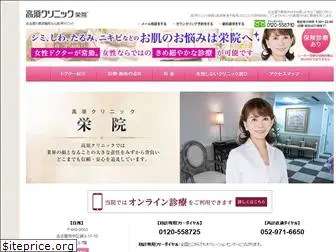 takasu-sakae.com