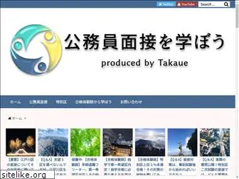 takaue-mensetsu.com