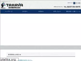 takaya-kk.co.jp