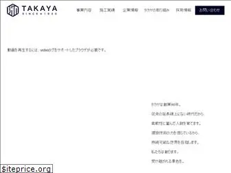 takaya-net.jp