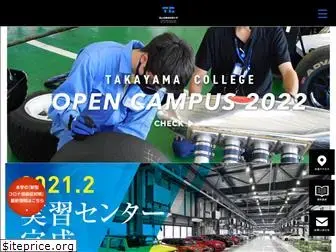 takayamacollege.ac.jp