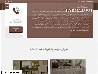 takbaloot.com