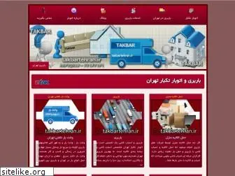 takbartehran.ir