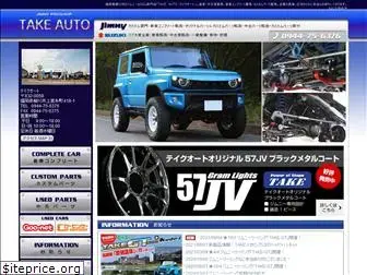 takeauto.jp