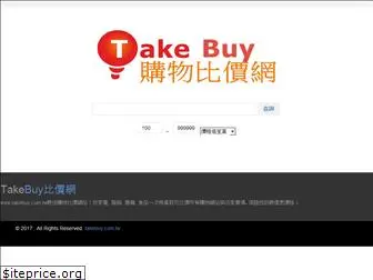 takebuy.com.tw