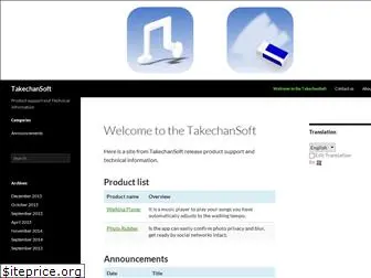 takechansoft.com