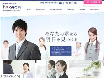 takeda-job.com
