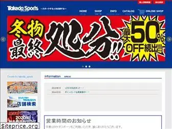 takeda-sports.jp