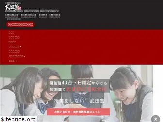 takedajuku.co.jp