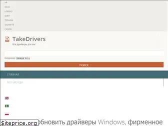 takedrivers.ru