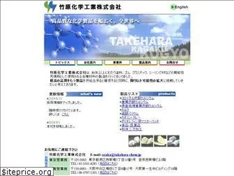 takehara-chem.jp