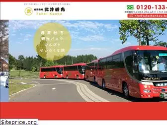 takeikankou-bus.com