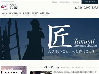 takejyou.com