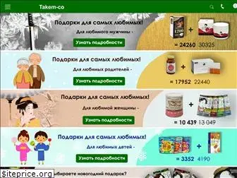 www.takem-co.ru