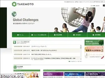 takemoto.co.jp